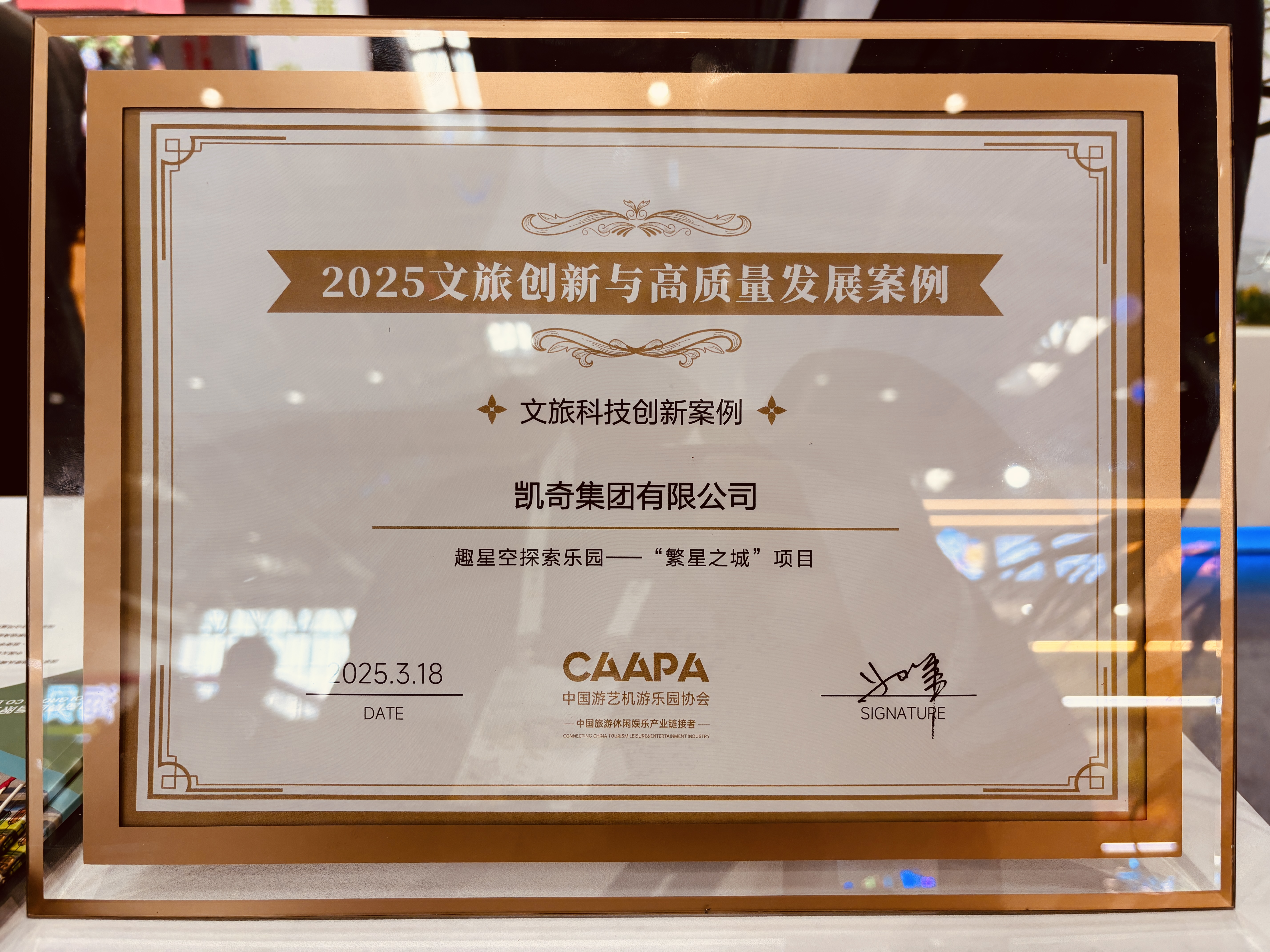 凱奇經典案例斬獲殊榮,北京游樂設備展完美收官! 凱奇經典案例斬獲殊榮,北京游樂設備展完美收官!